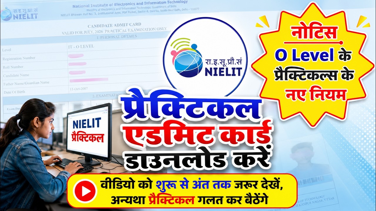 O Level Practical July26 |O Level Practical Admit Card 2026 Released |NIELIT New Rules