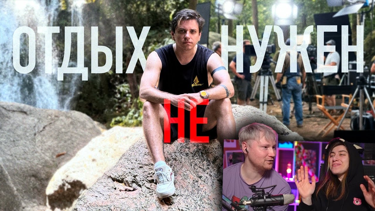 ОТДЫХ НЕ НУЖЕН | РЕАКЦИЯ на Utopia Show