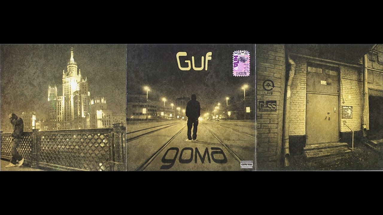 GUF-Под Балконом (Instrumental)