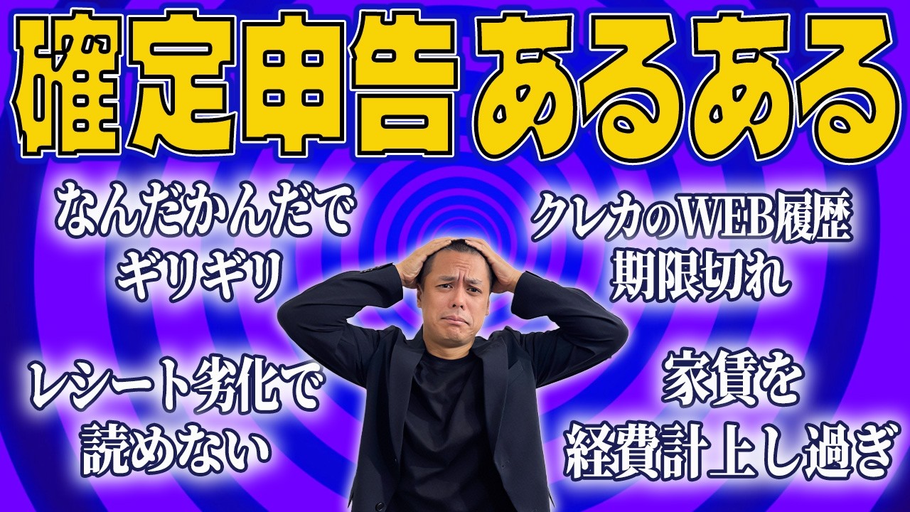 毎年繰り返す地獄！税理士も共感する“確定申告あるある”を紹介します！