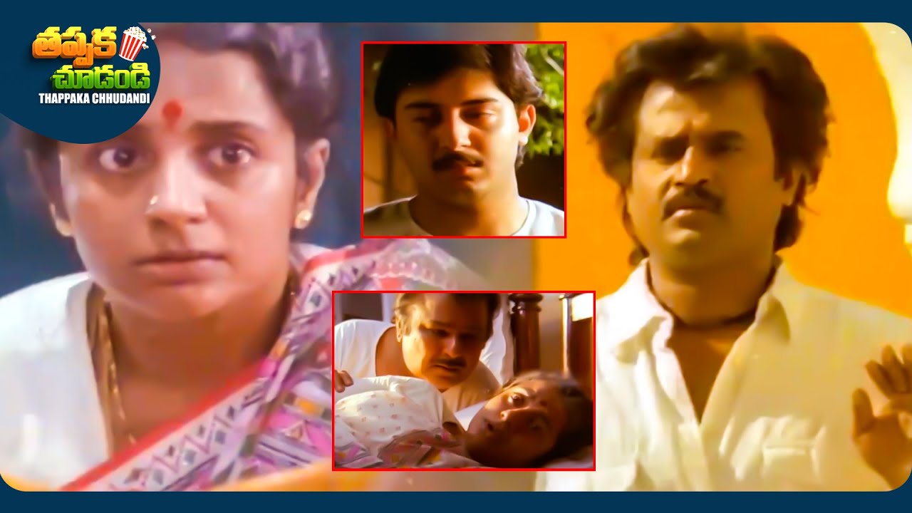 Srividya And Rajinikanth New Telugu SuperHit Movie Scene | @ThappakaChudandi9