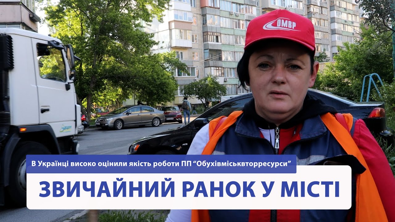 ЗВИЧАЙНИЙ РАНОК У МІСТІ