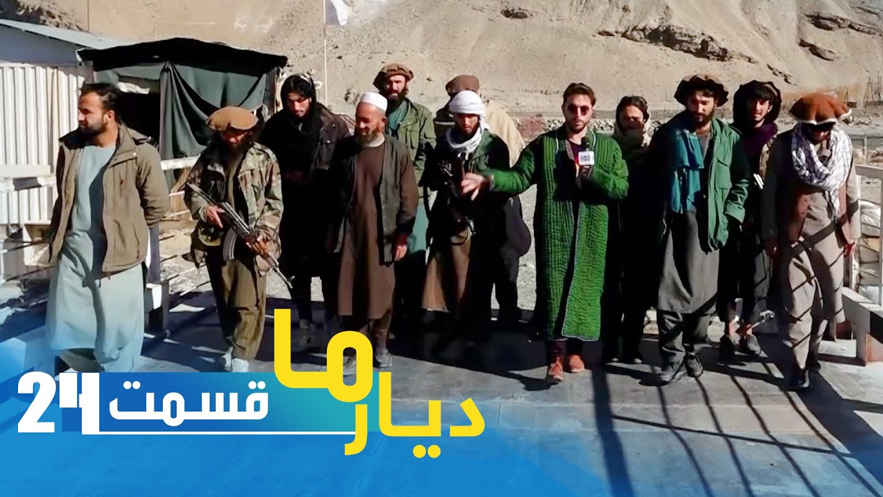 Deyare Ma with Waris in Ishkashim District - Part 02 / دیار ما با وارث در ولسوالی اشکاشم - بخش دوم