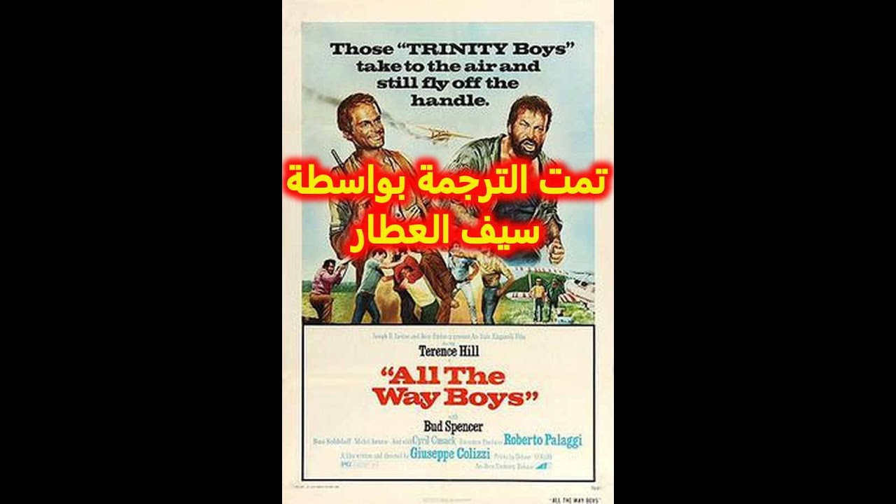 1972 All The Way Boys Trailer مترجم