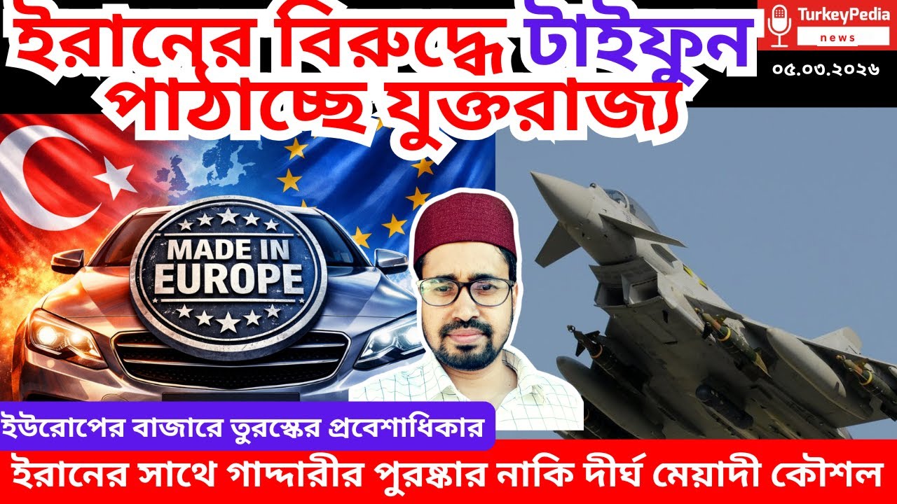 মধ্যপ্রাচ্য জ্বলছে ইরানের হামলায়, টাইফুন পাঠাচ্ছে যুক্তরাজ্য