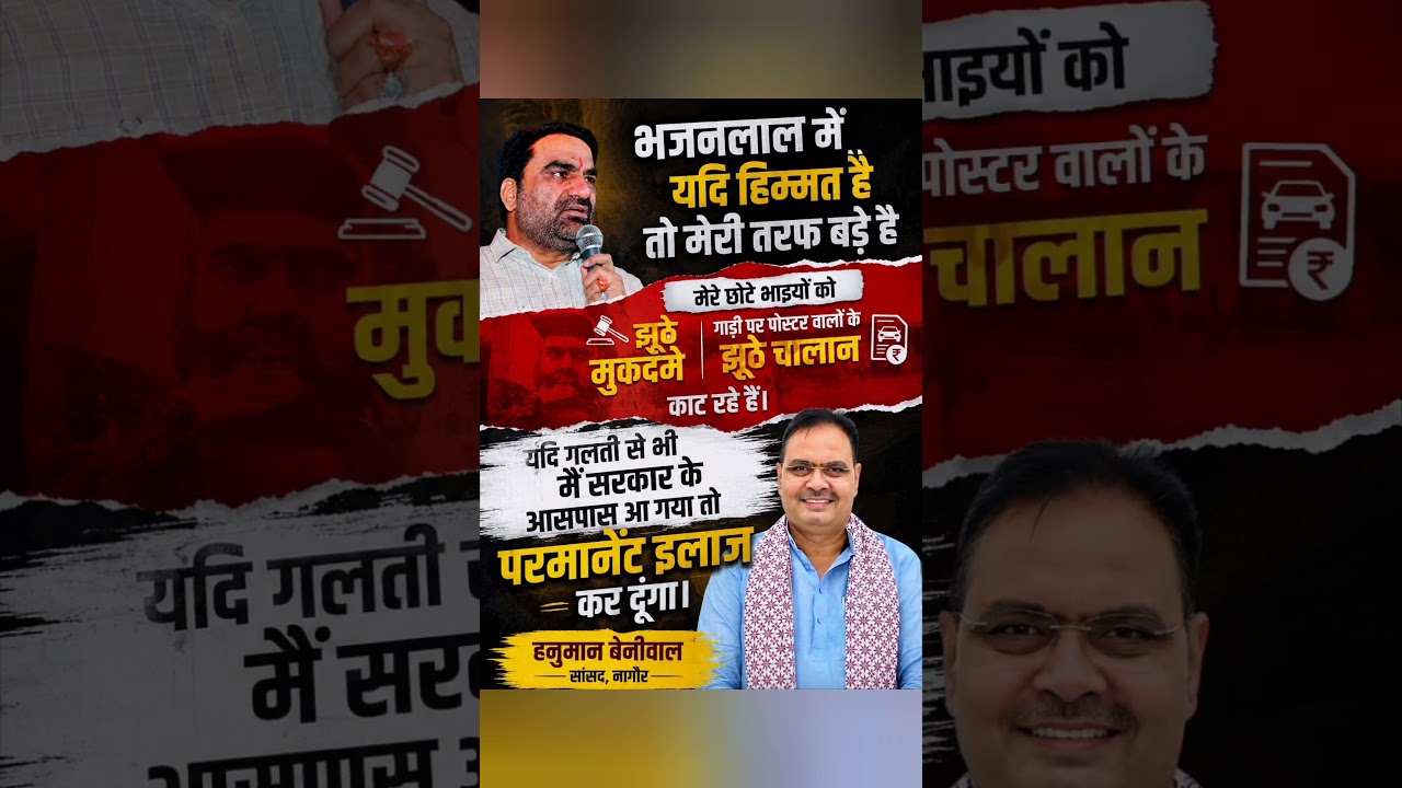 #hanumanbeniwal #bhajanlalsharma #rlp #bjp #news #rajasthan #viral #shortvideo #shorts #todaynews