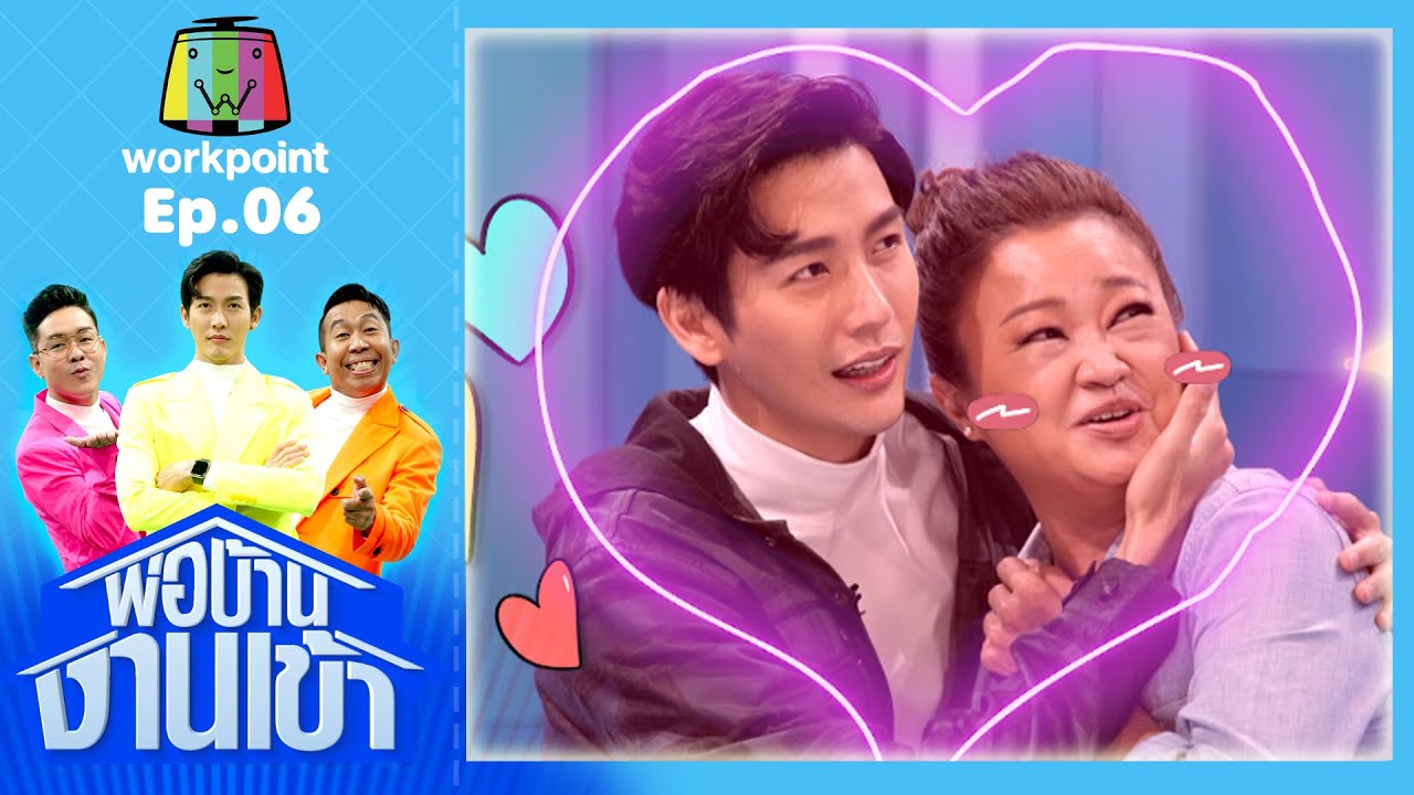 พ่อบ้านงานเข้า | EP.06 | เจนนิเฟอร์ คิ้ม | 10 ส.ค.63 Full EP