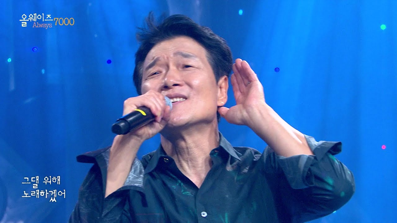안치환 - 내가 만일 [ALWAYS 7000] | KBS 231125 방송