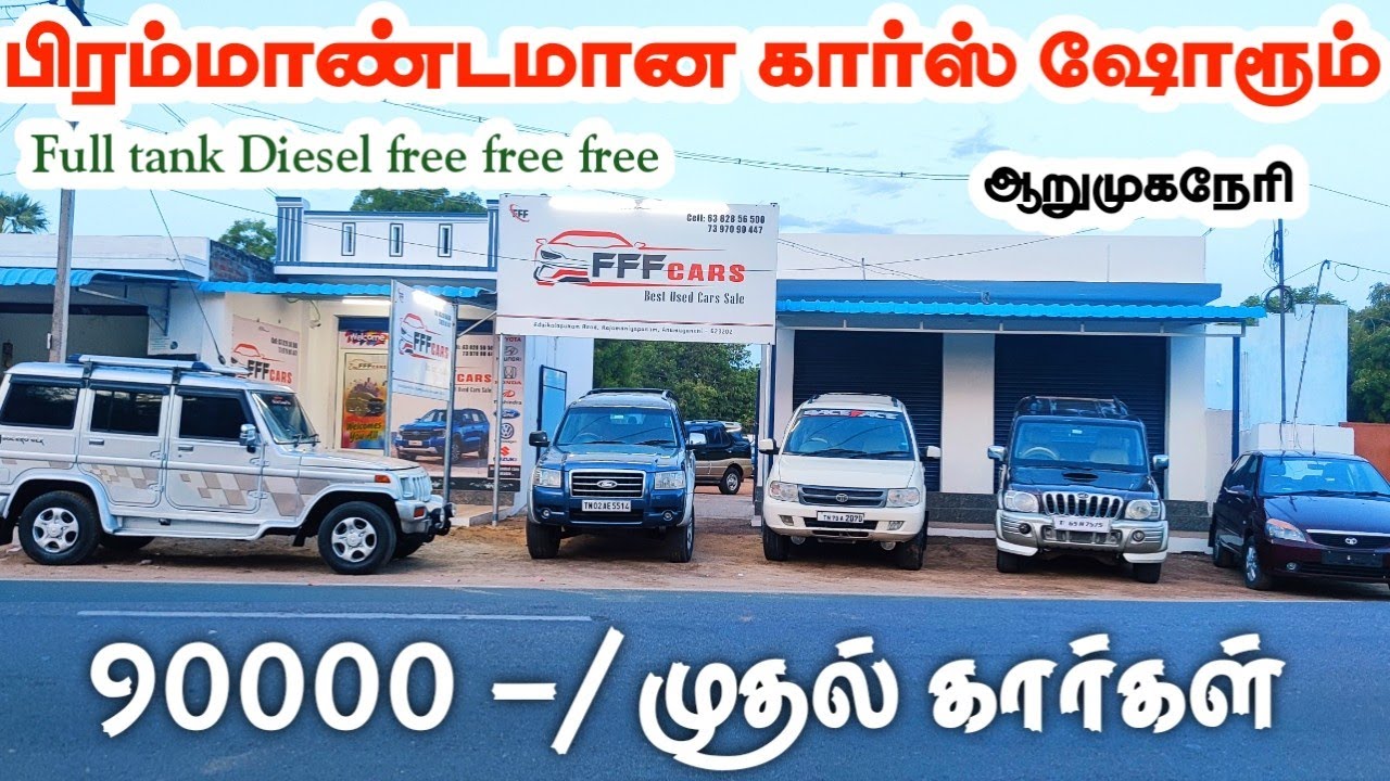 அட்டகாசமான கார்கள் நம்ம FFF கார்ஸ் ல் குறைந்த விலையில் | தமிழ் 24/7