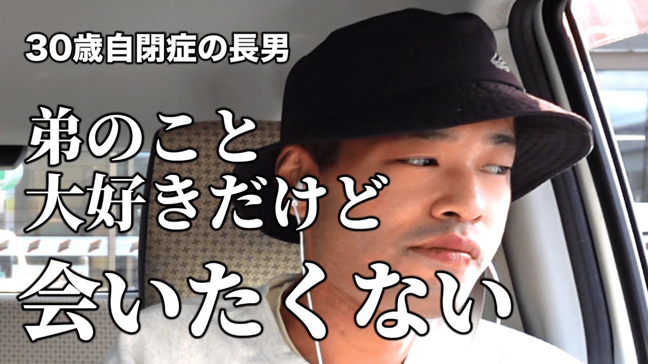 【こだわりと戦う息子】自閉症の息子（30歳）、父と2人きりを死守したい。