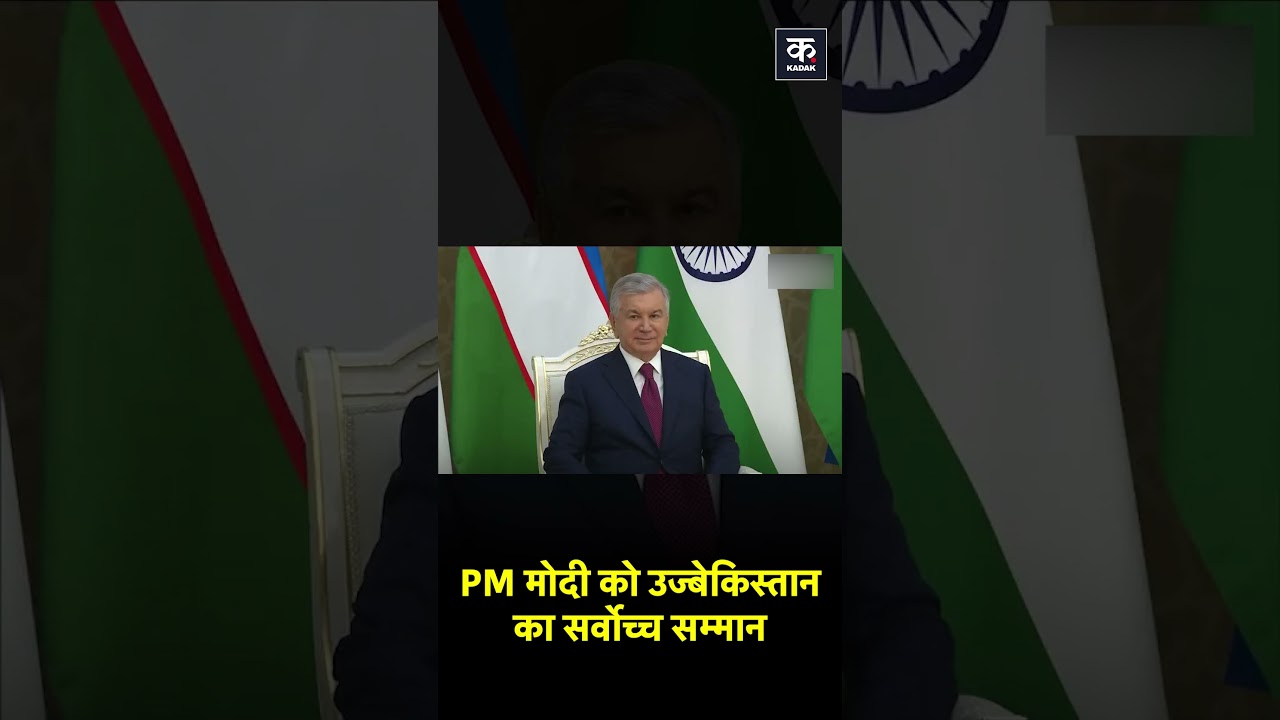 PM Modi Receives Uzbekistan&rsquo;s Highest State Honour | #shorts