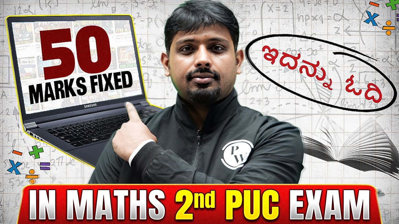 ಇದನ್ನು ಓದಿ 50 Marks Fixed in Maths 2nd PUC EXAM😎 | Most Important Questions | Boards Preparation