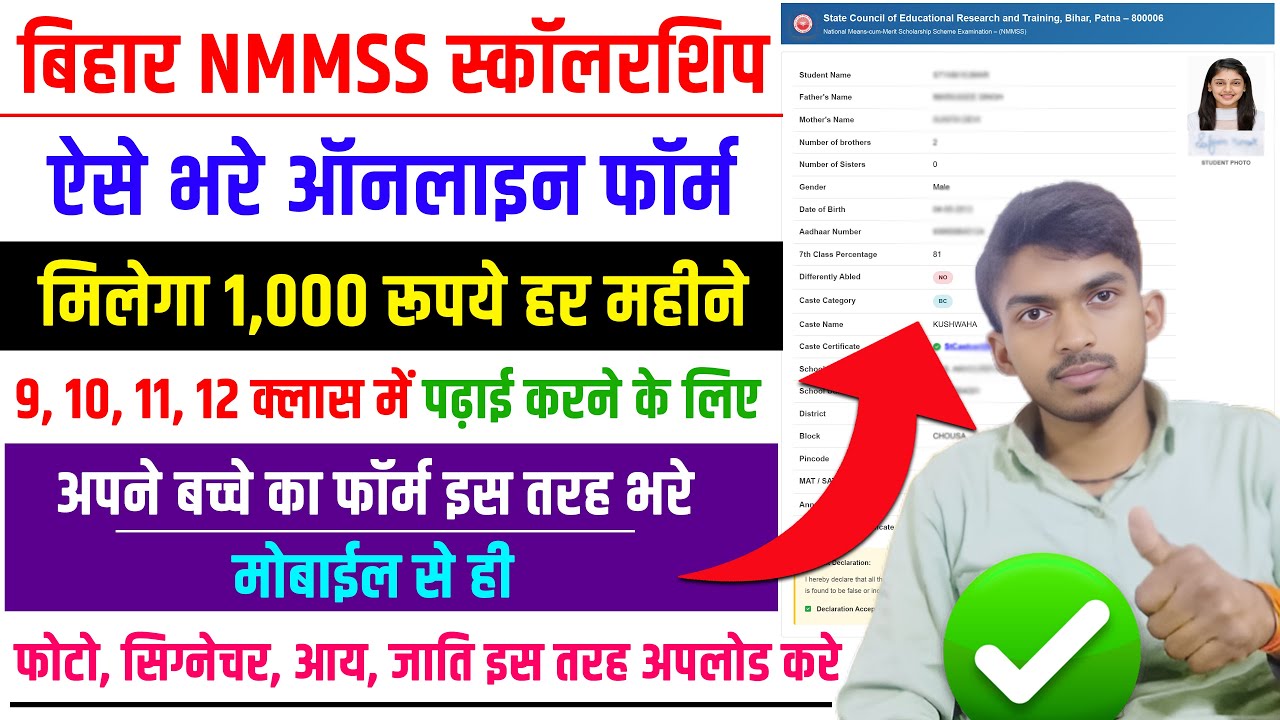 Bihar NMMSS Scholarship 2026 Apply Online. NMMS Scholarship Online Registration [Step by Step]