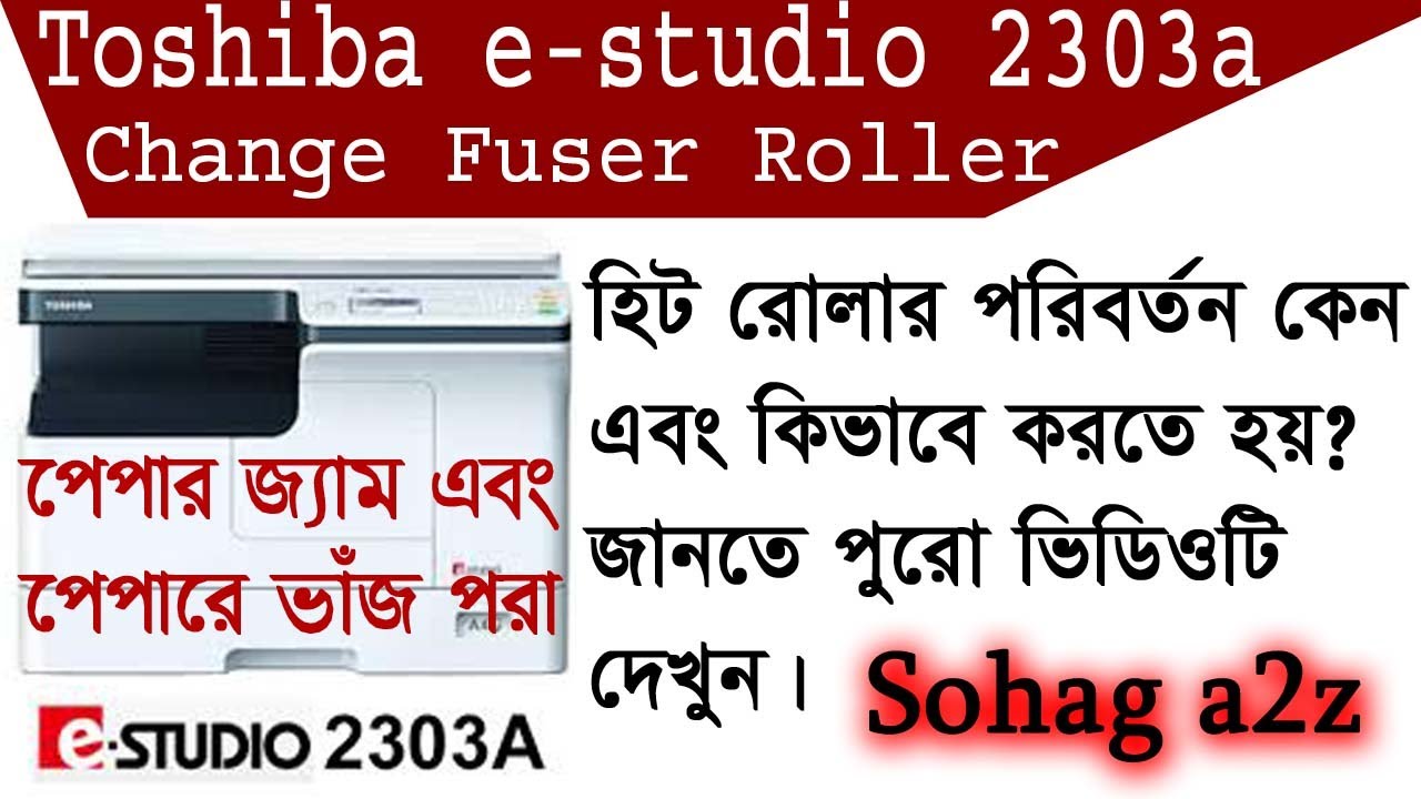 Why change the heat roller? #Toshiba_2303a সম্পূর্ণ বাংলা টিউটরিয়াল।