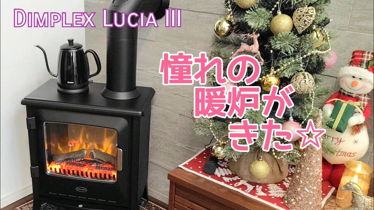 ディンプレックス電気暖炉／  スターツホームさんより贈り物☆