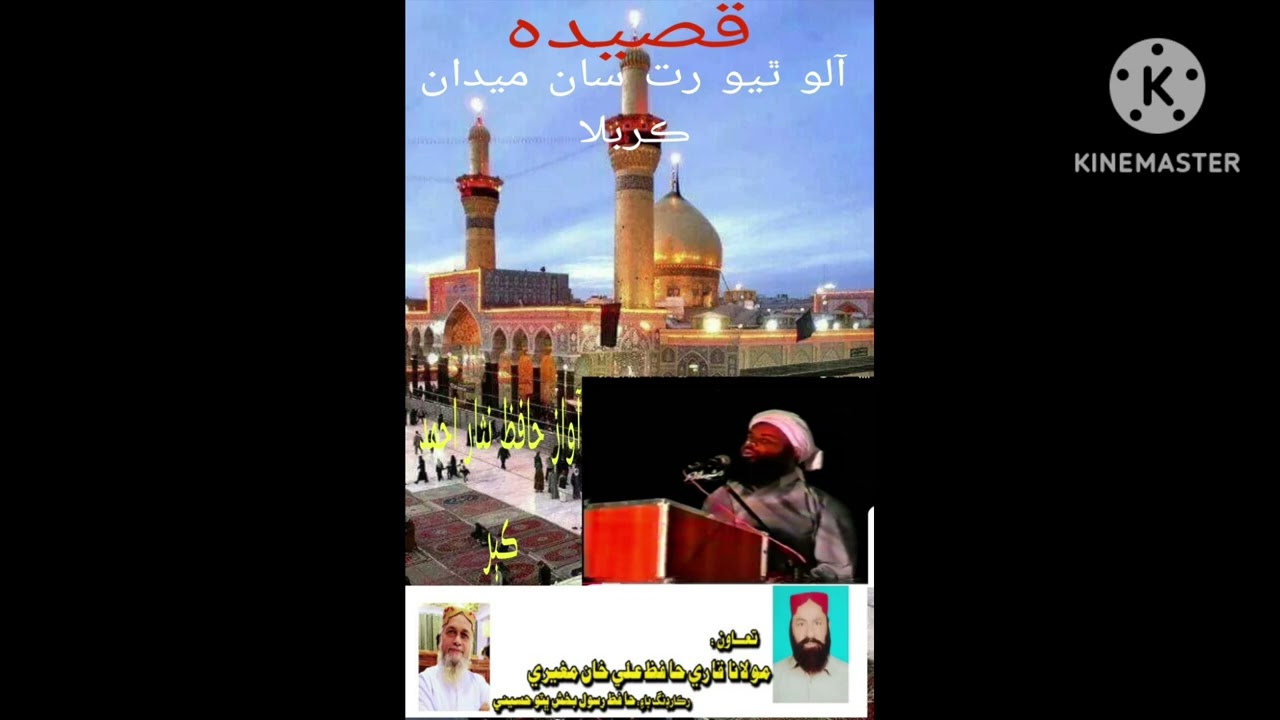 Qaseeda aalo thiyo rat san madan karbala awaz Hafiz nisar ahmed kubar chanel subscribe kanda
