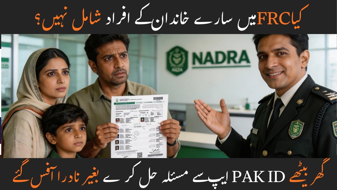 NADRA Family Tree Problem Solution | Missing Family Member Add Kaise Kare | Apply FRC | Pak ID App