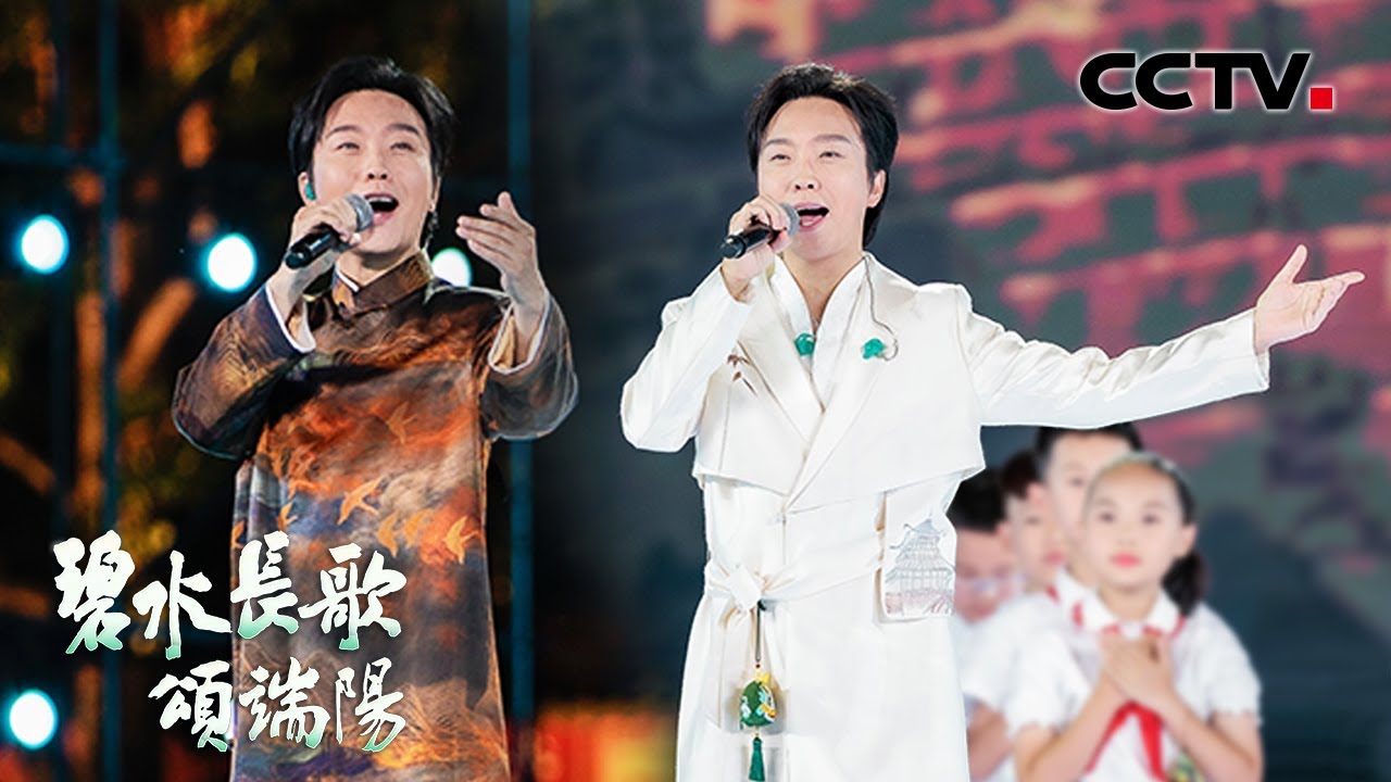 两个李玉刚同台！一曲《万疆》铿锵有力 致敬祖国大好河山！| CCTV「碧水长歌颂端阳」