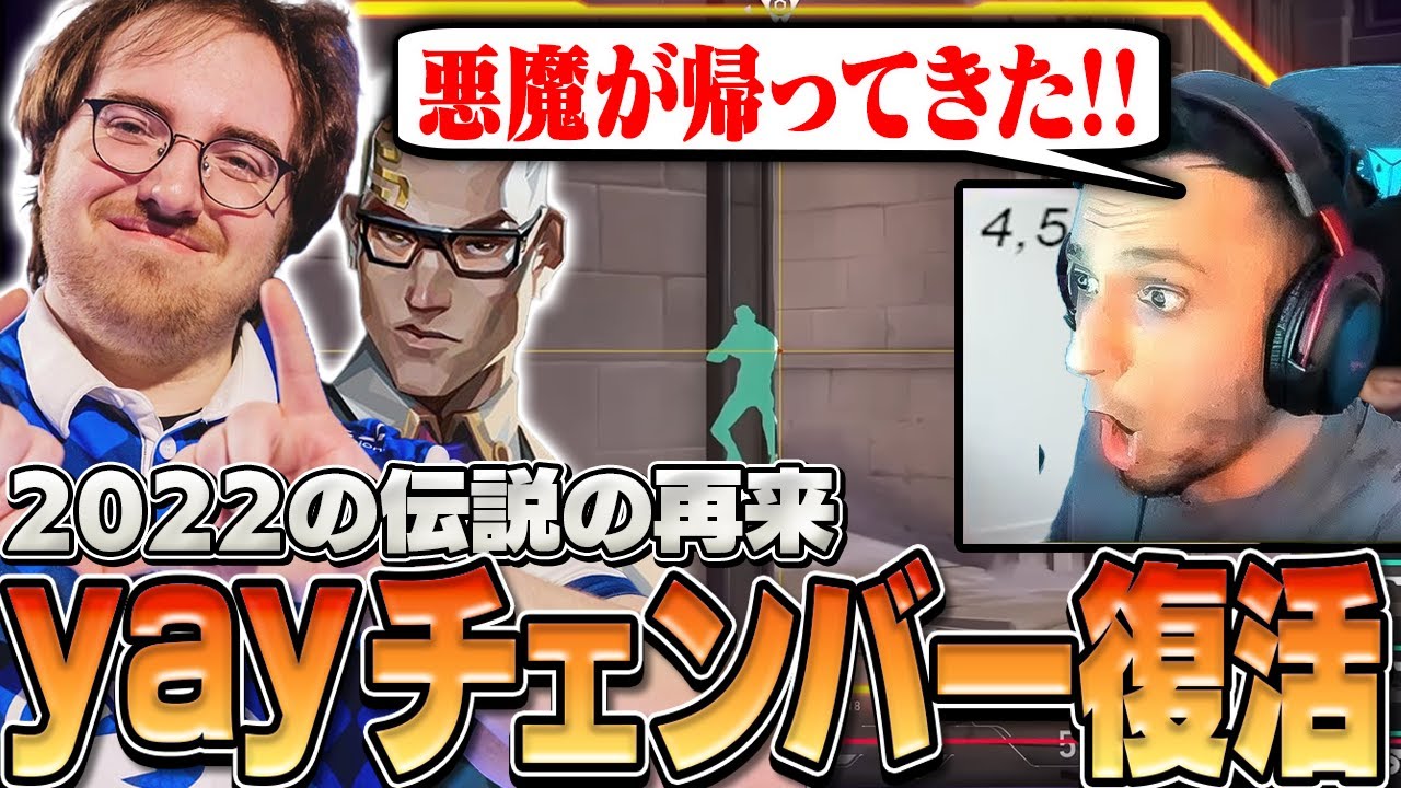 yayチェンバーが帰ってきた?!2022の悪魔の再来に大興奮するFNS【VALORANT】【日本語翻訳】