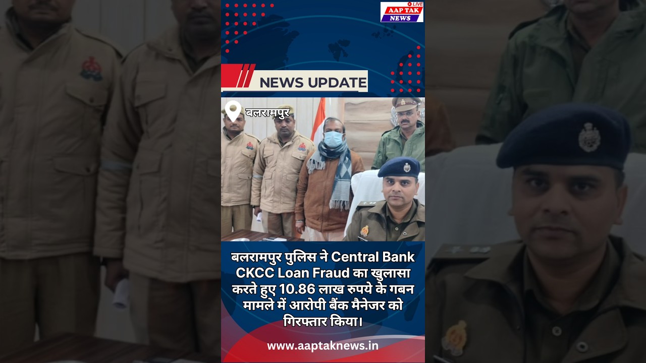 Balrampur Breaking News | CKCC Loan Fraud Case Exposed😱 | 10 Lakh Scam