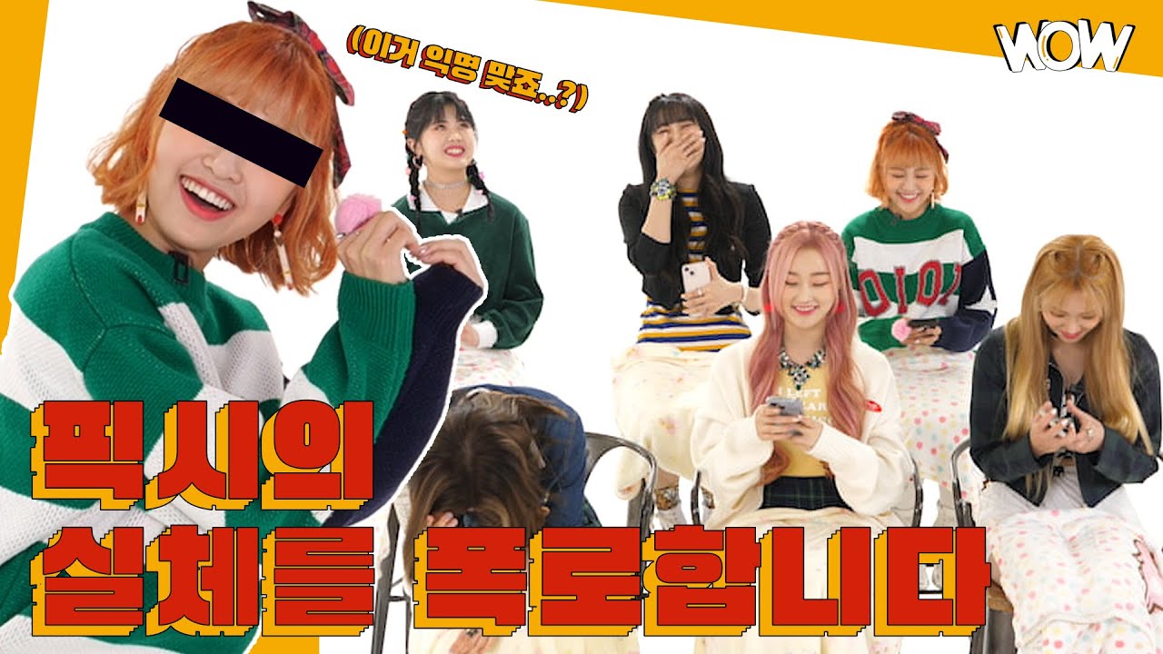 (SUB) [본캐청문회] PIXY(픽시)의 실체를 폭로합니다❗