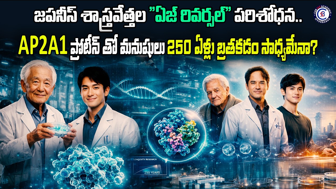 జపనీస్ శాస్త్రవేత్తల 