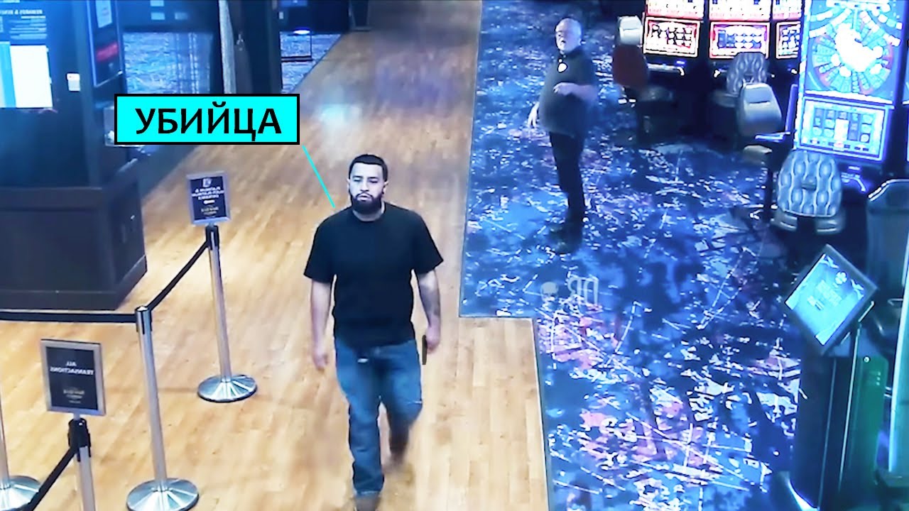 Стрелок в Казино 