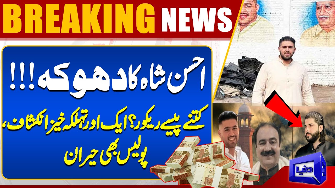 Ameer Balaj Tipu's Best Friend Ahsan Shah arrested - | Breaking News | Dunya News