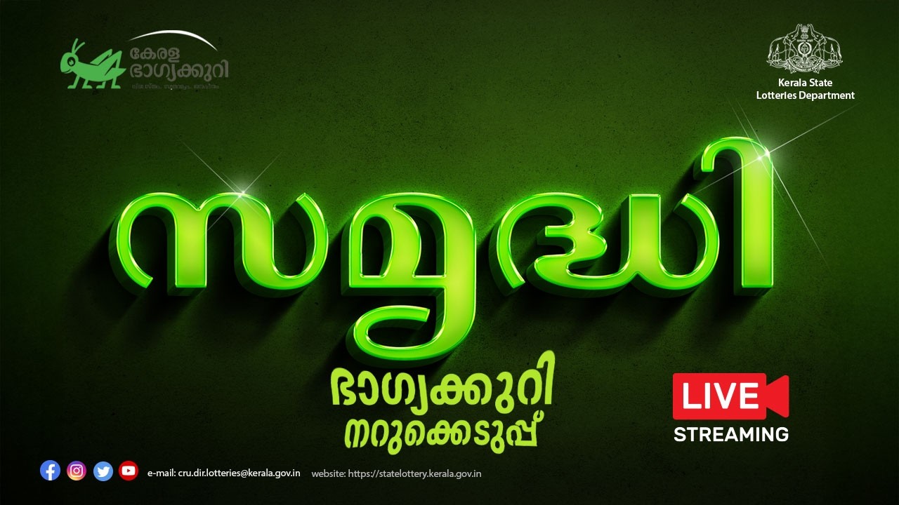 Kerala Lottery Official Live | SAMRUDHI | SM-45 | 08.03.2026