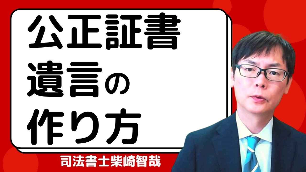 公正証書遺言の作り方の流れと費用