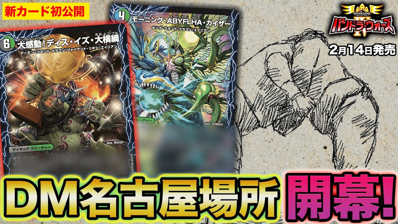 【新カード】「エピソードシリーズ」を思わせるどえりゃあ奴らがやってきた！？《モーニング・ABYFLHA・カイザー》をはじめとする新カードを徹底紹介！【エピソード4 パンドラ・ウォーズ】【デュエマ】