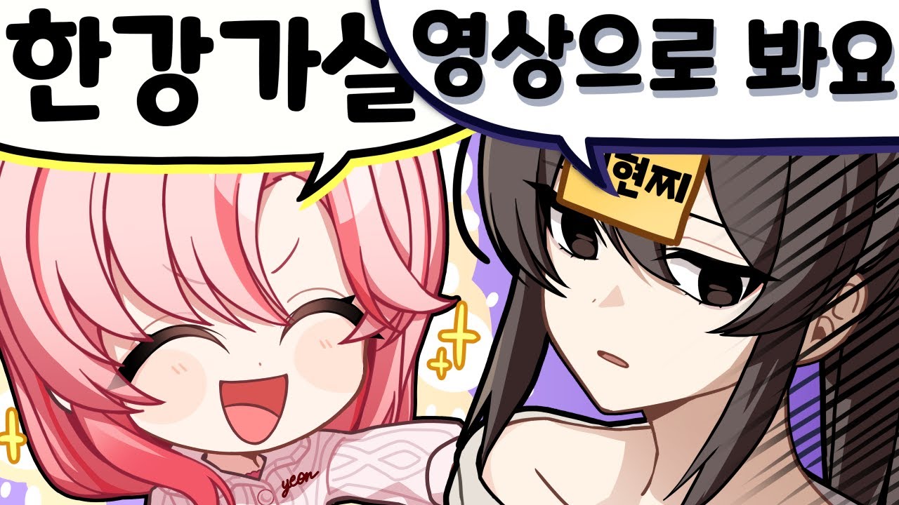 내 한강을 이렇게 거절한 건 선배가 처음이야...