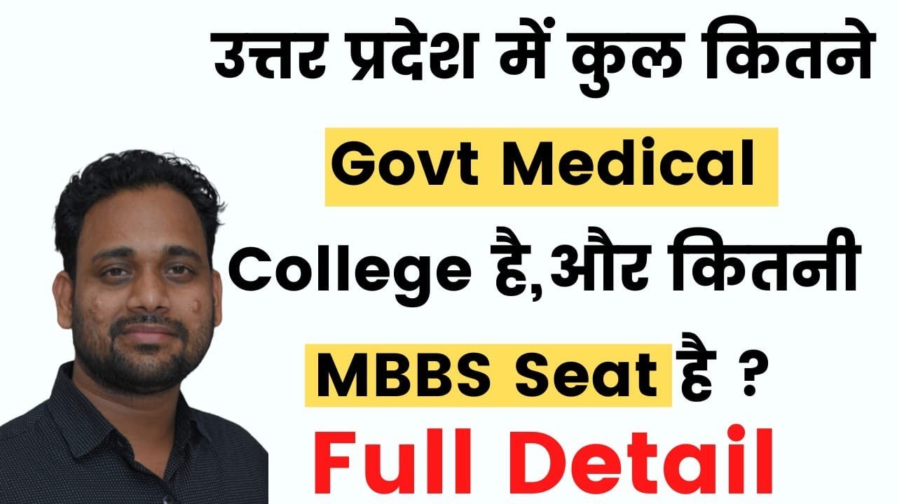 LIST OF GOVERNMENT MEDICAL COLLEGES IN UTTAR PRADESH WITH SEATS  |YEAR OF INCEPTION |