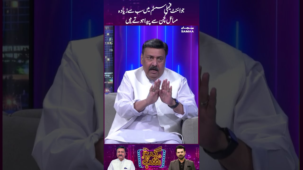 Joint Family System Mai Sab Se Zayada Masail Kitchen Se Paida Hoty Hain | GupShab