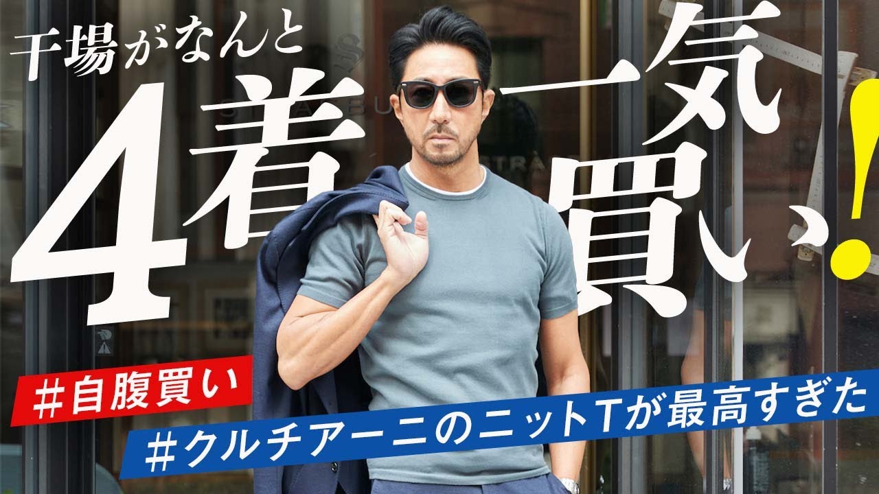 干場の鬼買い炸裂！  大好物なクルチアーニの新作を求めて、いざストラスブルゴへ【PR】