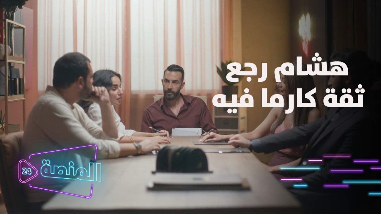 مسلسل خطيئة أخيرة ملخص الحلقة 9 | هشام يراضي كارما ويرجع ثقتها فيه وباسمة طلعت عشيقة صافي بالسر