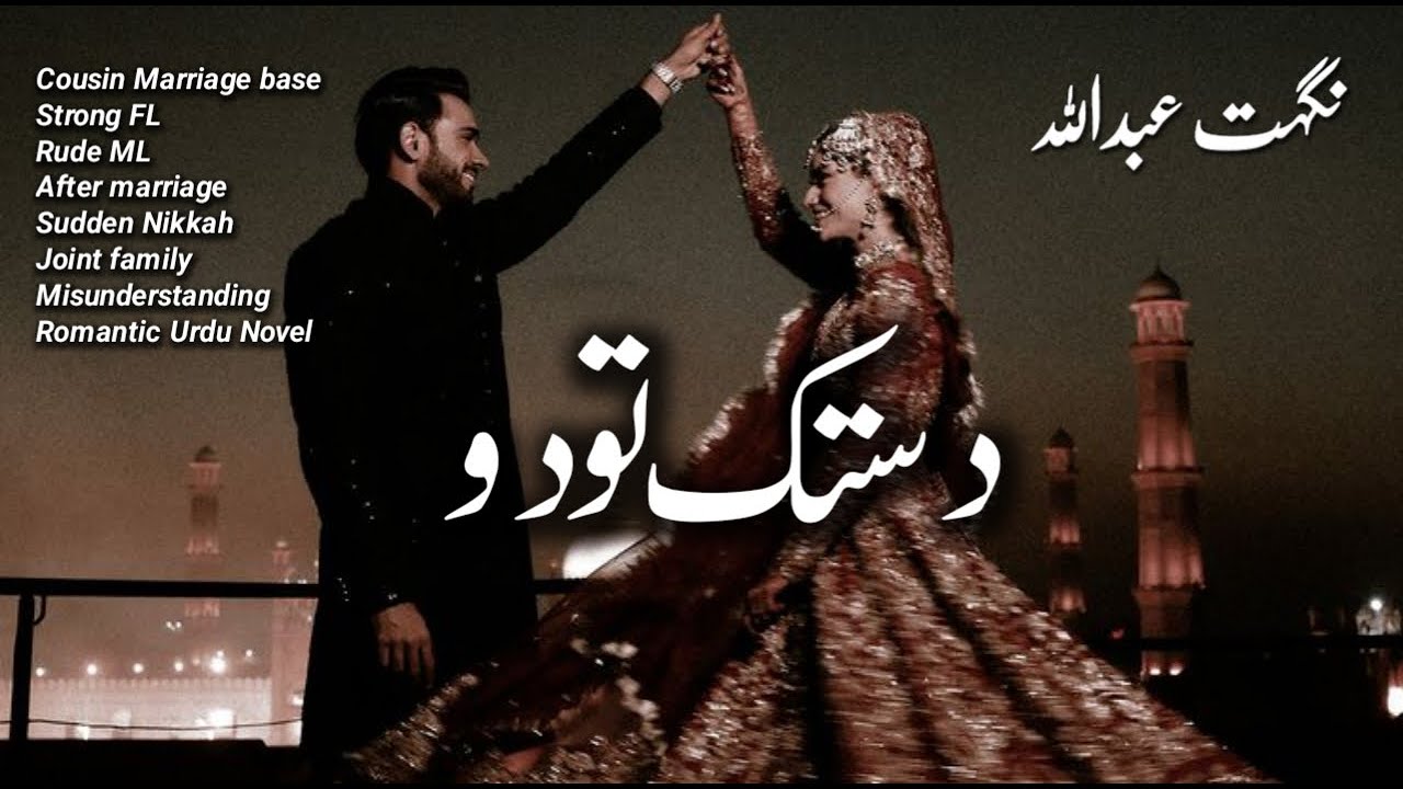 Cousin marriage base | Sudden Nikkah base | Happy Ending | Romantic Complete Urdu Novel