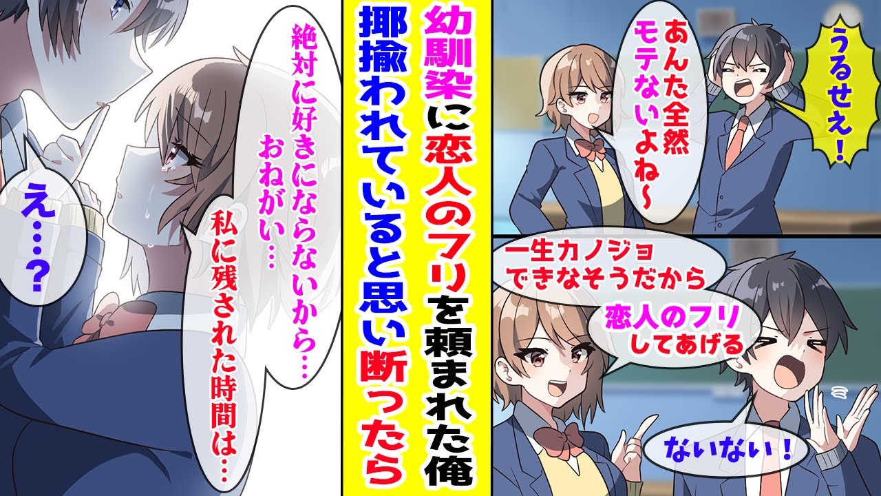 【漫画】モテない俺をバカにしていた幼なじみに恋人のフリを頼まれたので断ったら泣いてお願いされた→どうやら彼女には秘密があるようで…【胸キュン漫画ナナクマ】【恋愛マンガ】