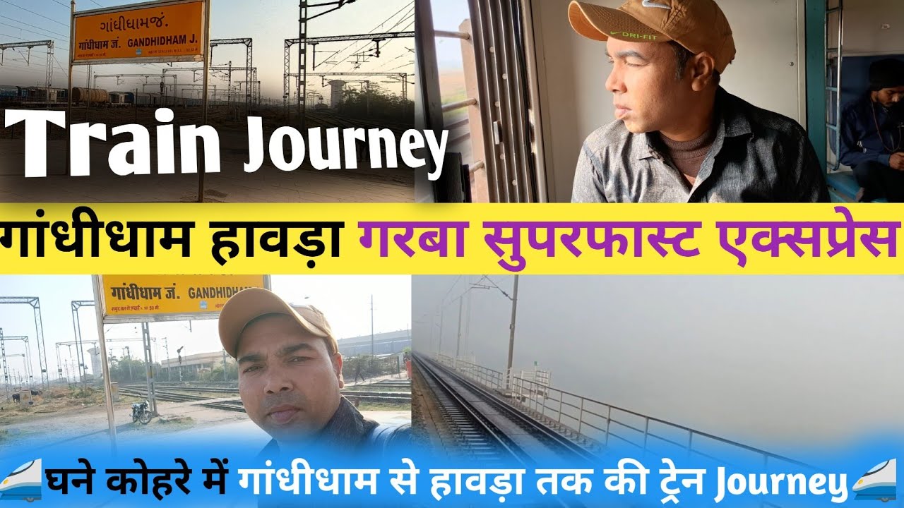 Gandhidham Howrah Garba SF Express Train Journey | Gandhidham Howrah Garba SF Express