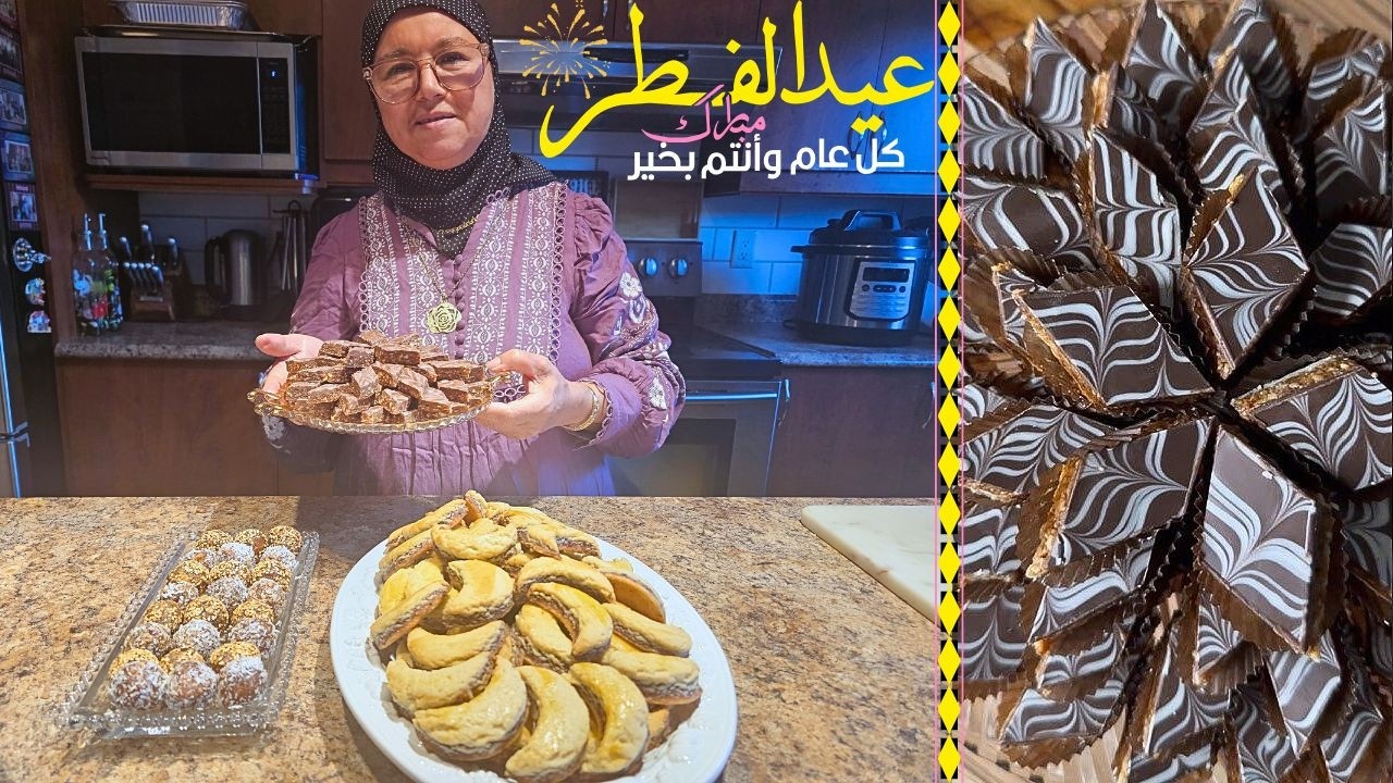 حلوة تنسيك في الاخرى حلويات العيد 2026 🇲🇦 حلوة الهيلال ورخامة اللذيذة والسهلة ♥️