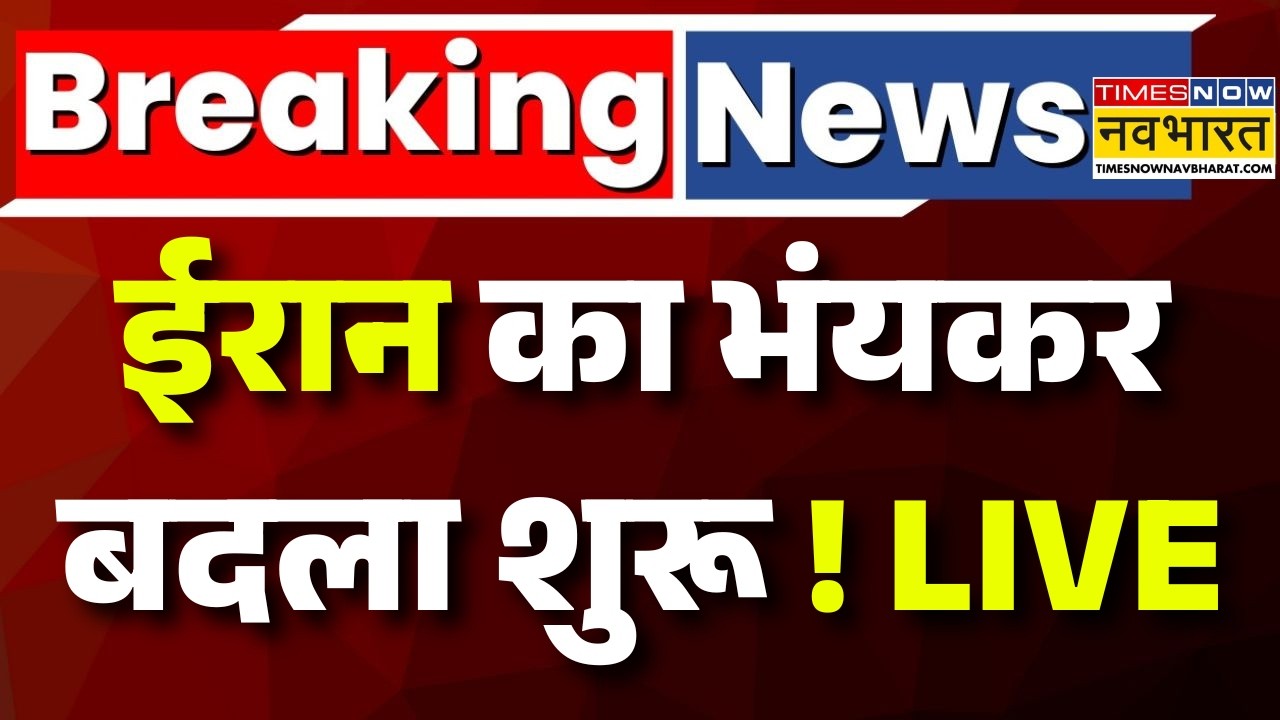 Iran-Ameica War News LIVE: अली ख़ामेनेई मारा गया LIVE | World War 3 | LIVE Attack । World War News