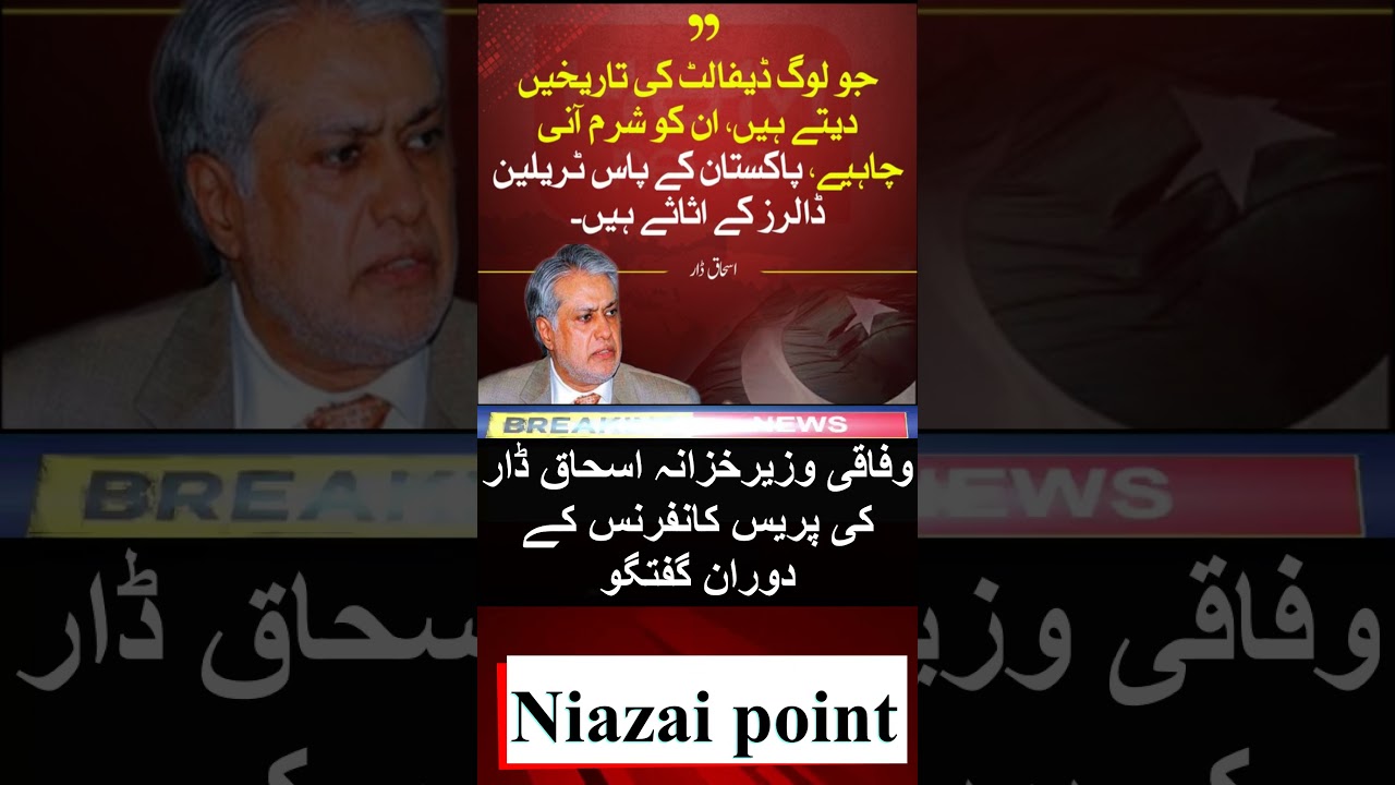 Federal Finance Minister Ishaq Dar's speech during the press conference