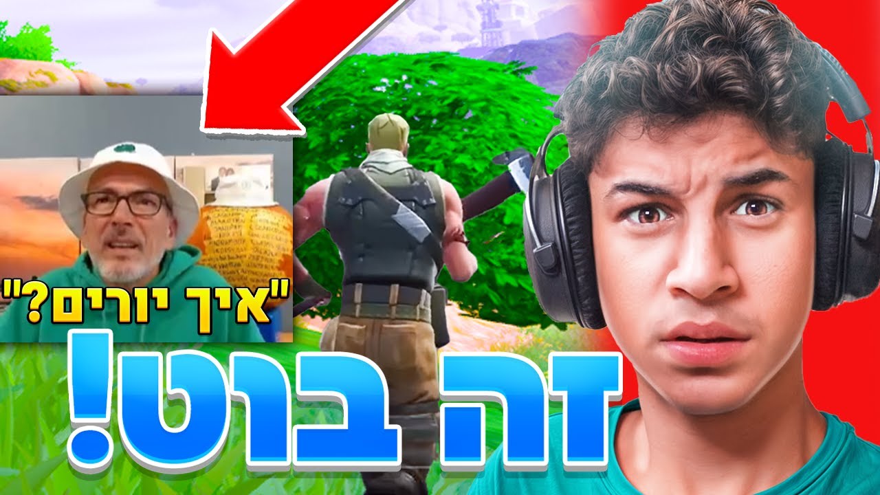 מגיב לקטעים של שחקני פורטנייט הכי טיפשים בעולם.. (ממש גרועים!)