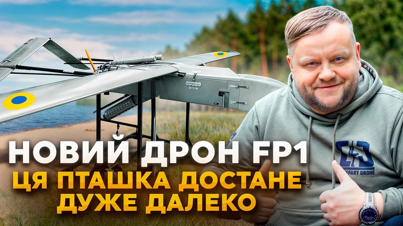 ⚡️ НОВИЙ ДРОН ЛЕТИТЬ 1600 КМ | FP1 - розбираємо, порівнюємо з аналогами даний безпілотник.