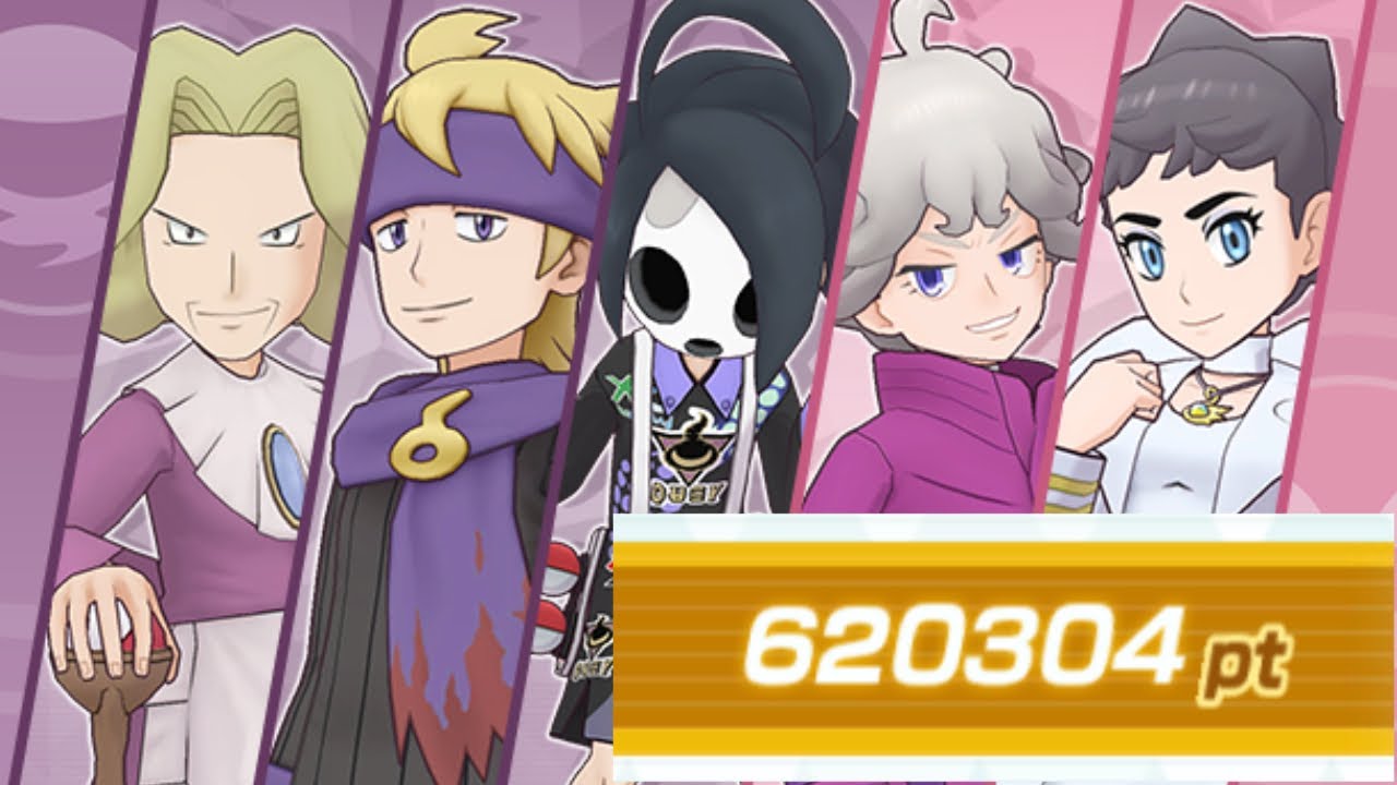 【ポケマスEX】ゴーストとフェアリーの覇者 620,304pt