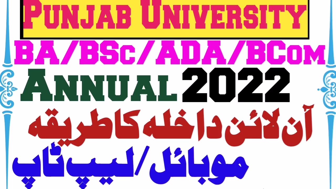 Punjab University Apply online for BA BSc Admissions 2022  | How to fill online Form for BA BSc BCom