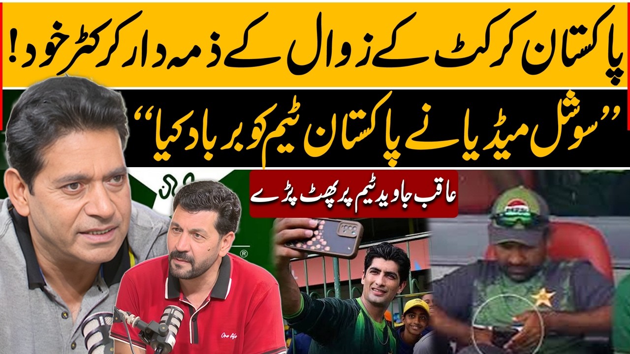 Aqib Javed Furious: Players Themselves Are Destroying Pakistan Cricket!