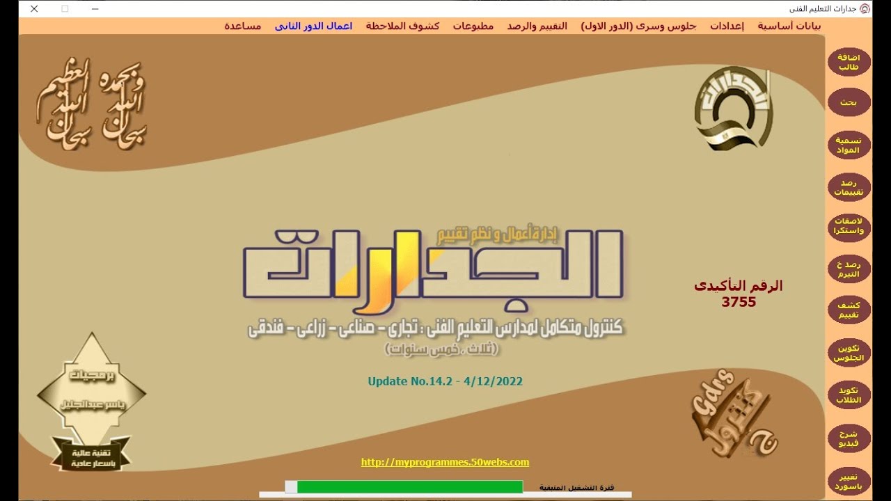 شرح برنامج كنترول الجدارات للتعليم الفنى (بكل فئاته) [نظام ثلاث - خمس سنوات]- الجزء الثالث (الملاحق)