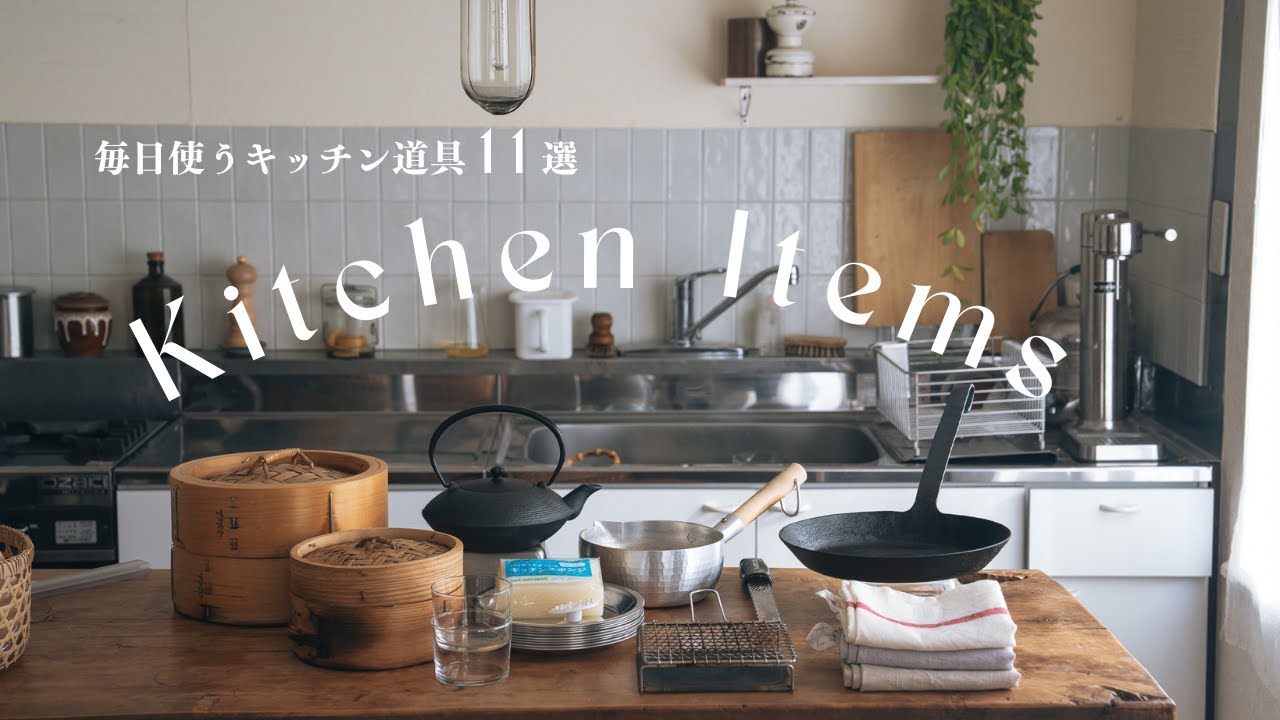 [ 11 предметов для кухни ] Повседневные продукты для ежедневного использования.