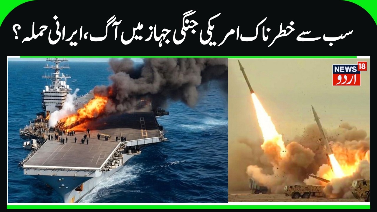 Fire in USS Gerald R Ford Warship | Did Iran Missile hit US Ship? Heads for Repair, Iran War | N18G